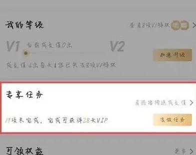 爱奇艺会员免费领取
