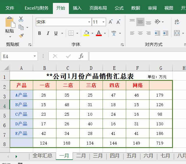 Excel格式刷怎么用