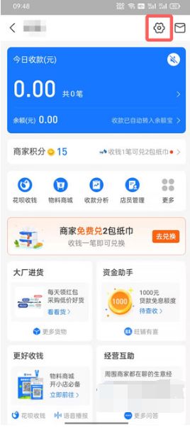 支付宝商家收款码在哪