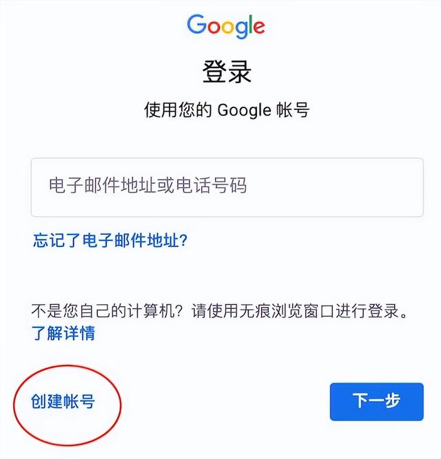 怎么注册谷歌账号?