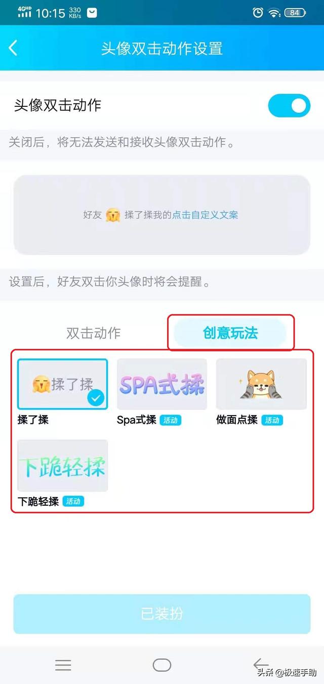 qq拍一拍怎么设置