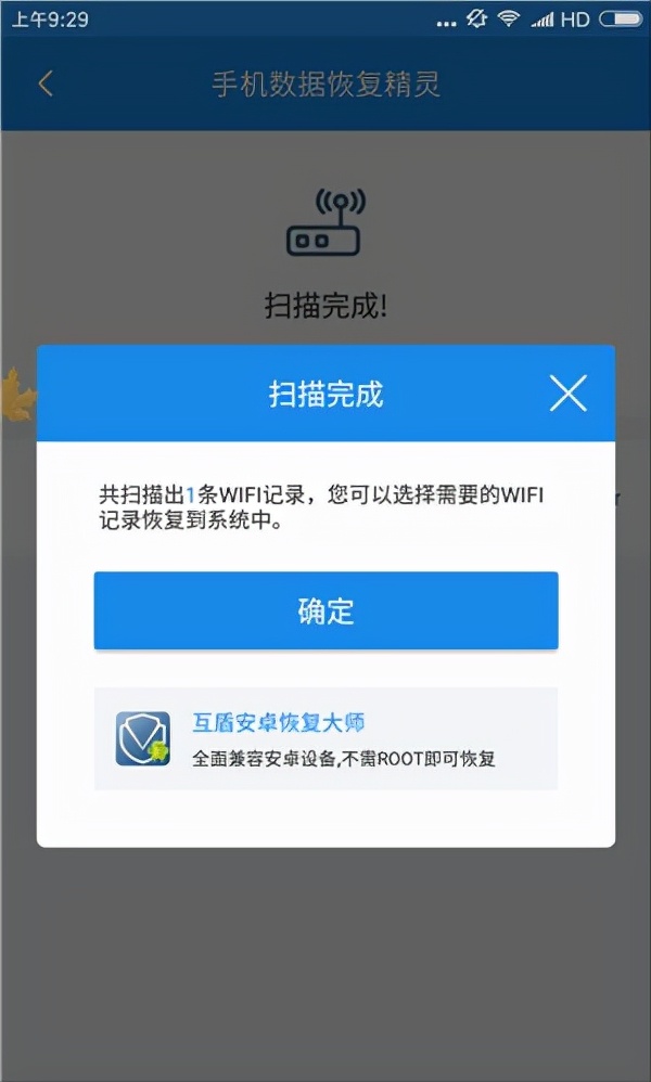 wifi密码查看