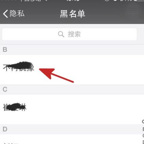 微信黑名单在哪里找出来