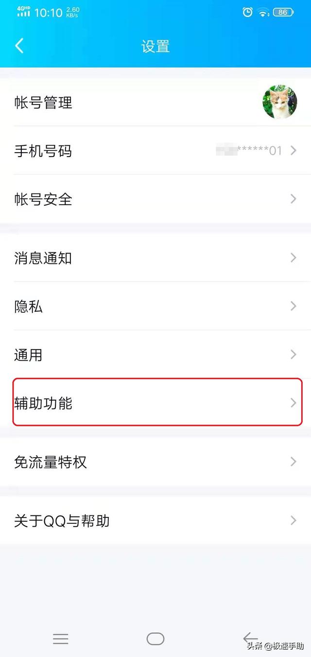 qq拍一拍怎么设置