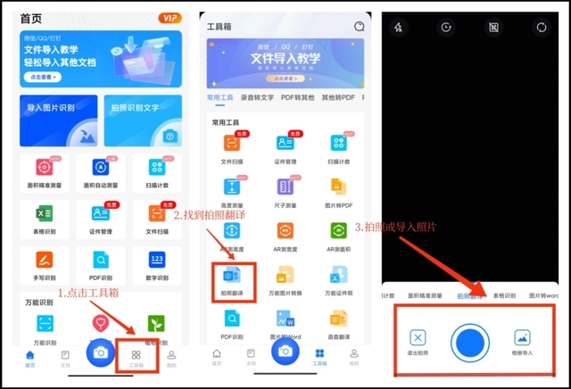翻译器拍照扫一扫
