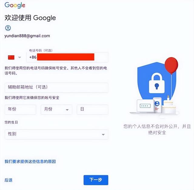 怎么注册谷歌账号?