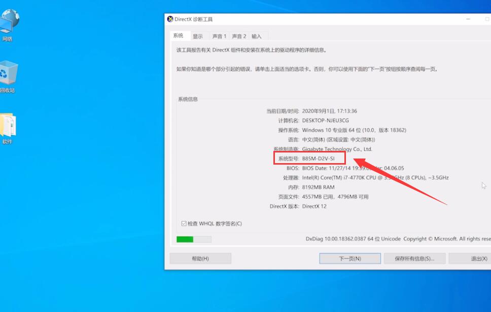 主板型号怎么看