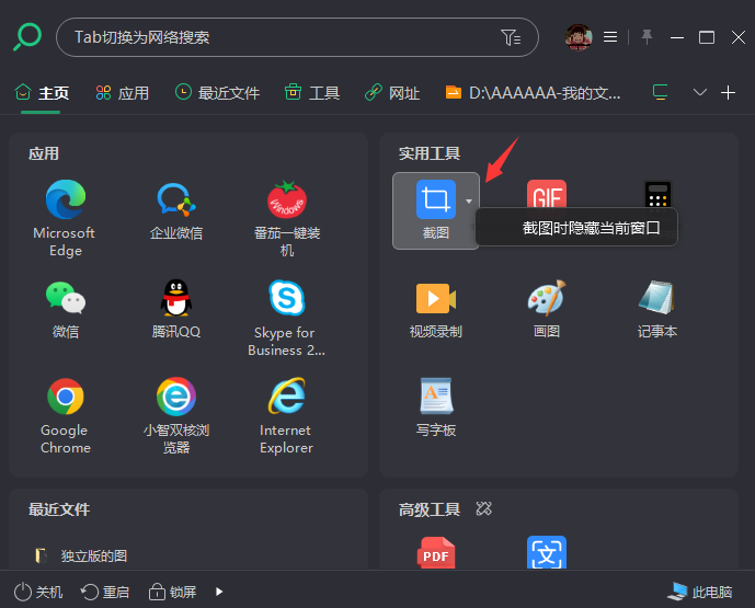 电脑截图快捷键ctrl加什么
