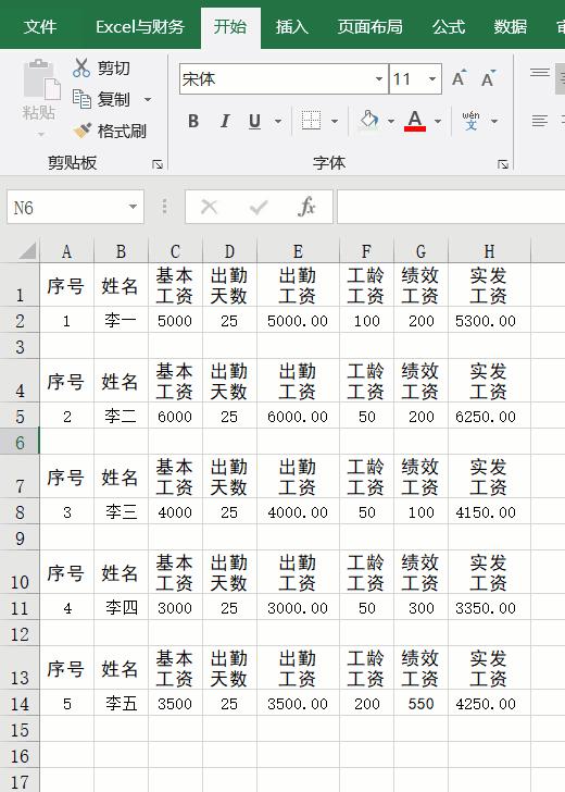 Excel格式刷怎么用