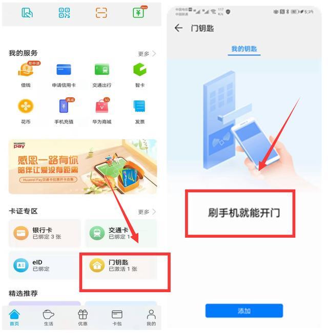 门禁卡nfc怎么录入手机