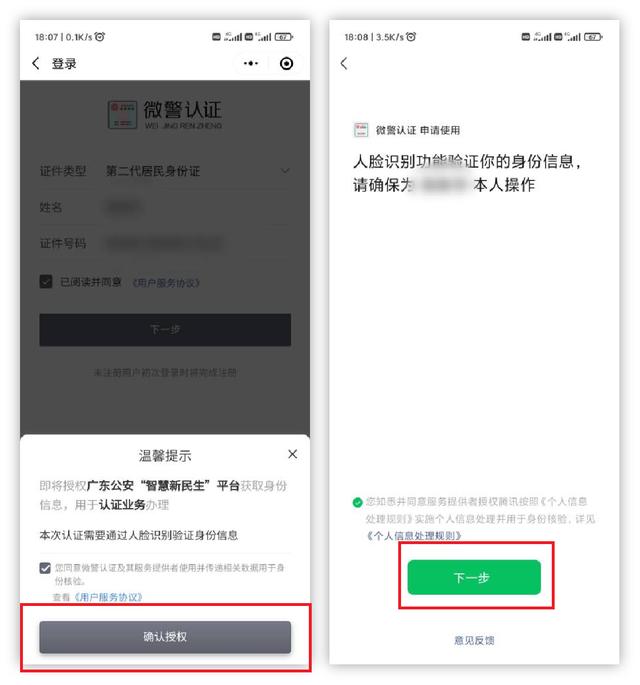 电子身份证在微信哪里