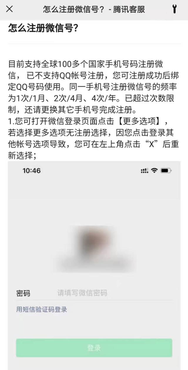 微信如何注册 微信注册