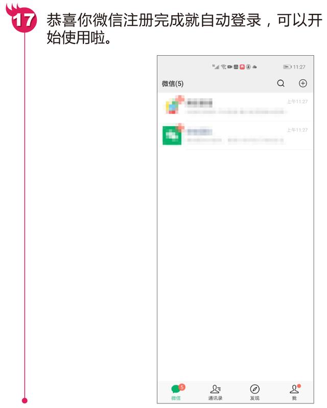 微信如何注册 微信注册