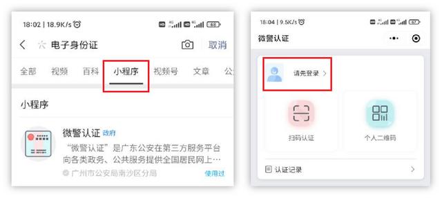 电子身份证在微信哪里