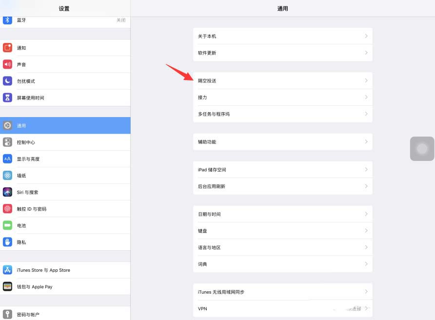 隔空投送怎么打开