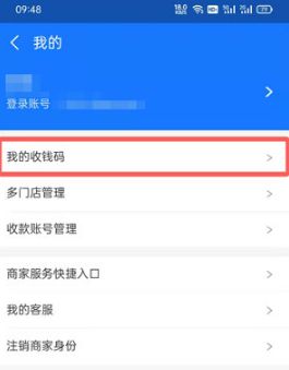支付宝商家收款码在哪
