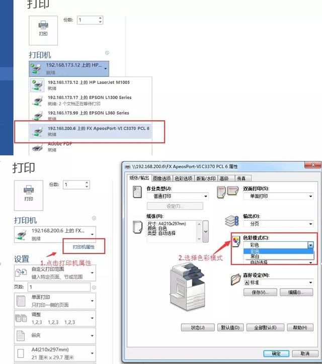 打印机怎么用