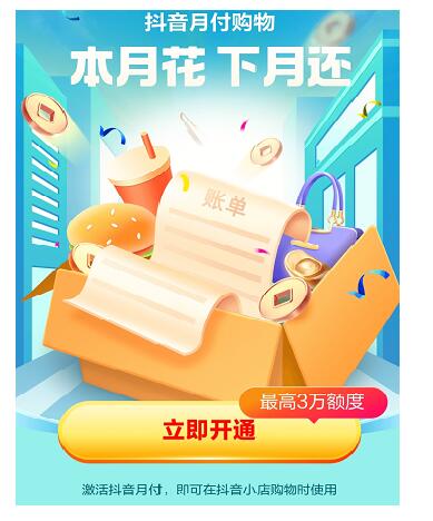 抖音月付什么意思