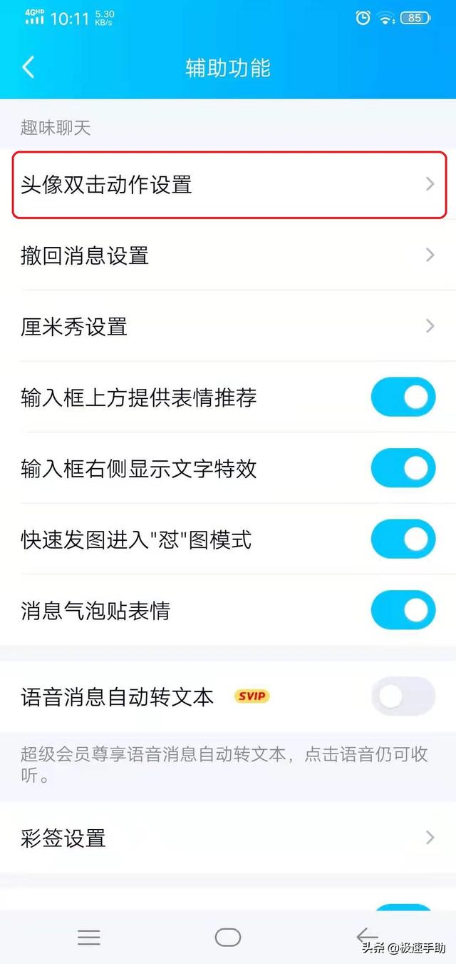 qq拍一拍怎么设置