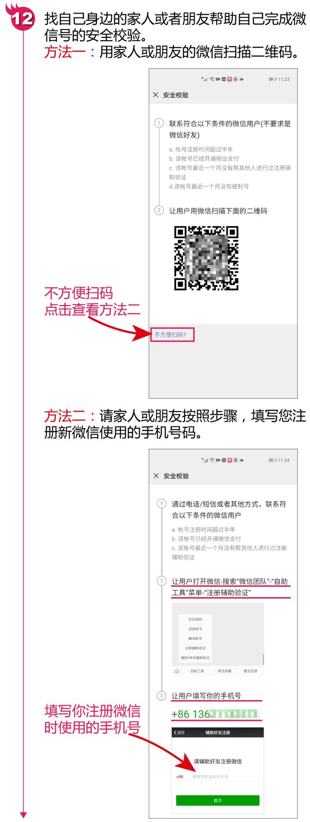 微信如何注册 微信注册