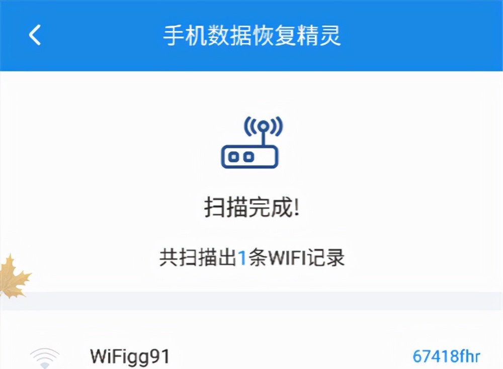 wifi密码查看