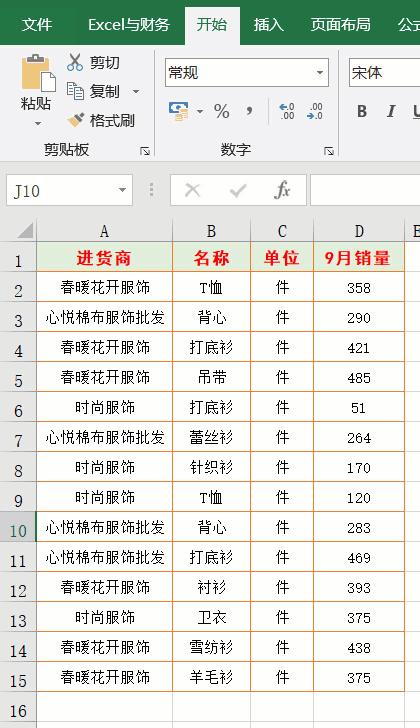 Excel格式刷怎么用