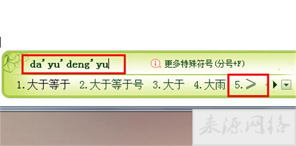 大于等于号电脑怎么打 键盘上≥符号怎么打出来