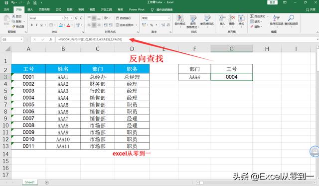 vlookup函数用法