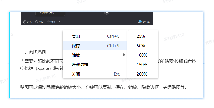 电脑截图快捷键ctrl加什么
