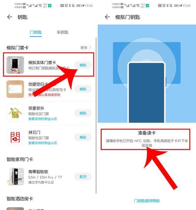 门禁卡nfc怎么录入手机