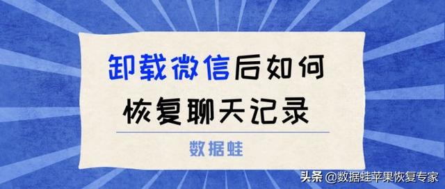 微信聊天记录删了怎样才能恢复
