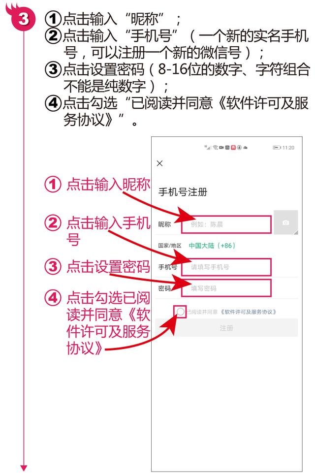 微信如何注册 微信注册