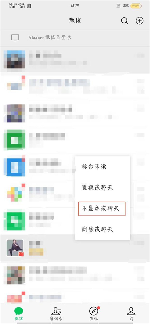 微信不显示该聊天怎么恢复