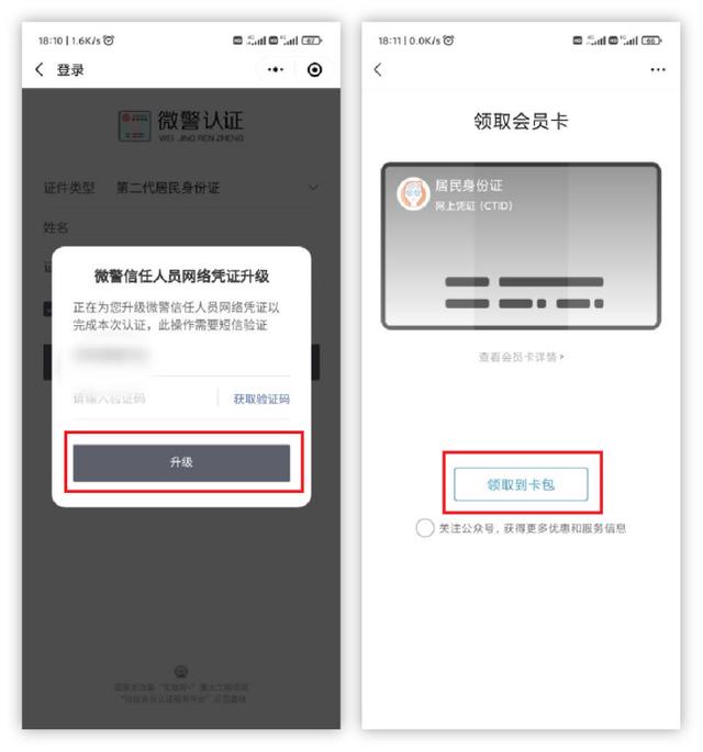 电子身份证在微信哪里