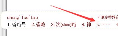 省略号怎么打