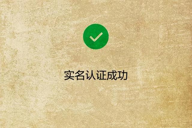 微信实名认证怎么更改