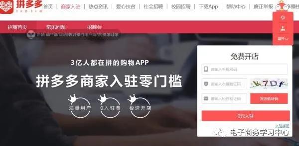 拼多多怎么开店
