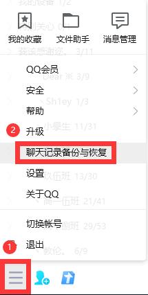 qq聊天记录删除了怎么恢复