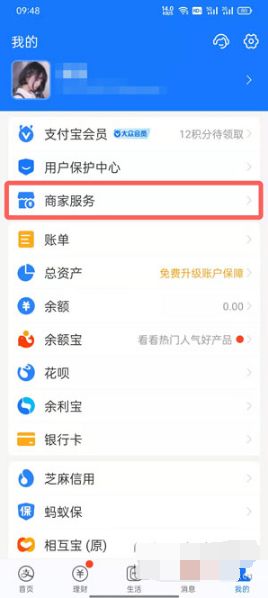 支付宝商家收款码在哪