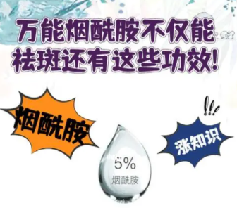 烟酰胺的功效与作用