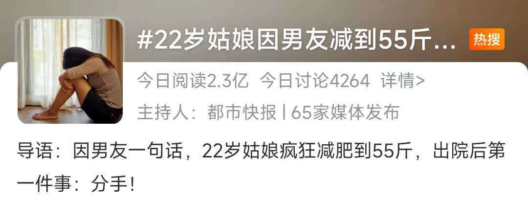 15岁女孩减肥患上神经性厌食，谁在制造身材焦虑？