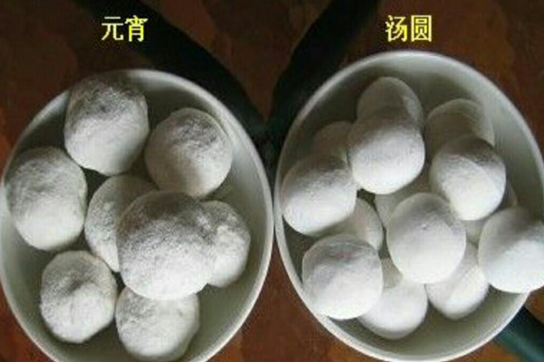 元宵和汤圆有什么区别2021