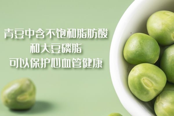 青豆的营养价值