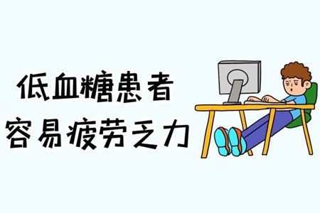 低血糖的症状或表现