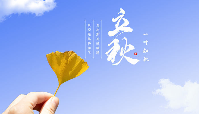 立秋吃的食物