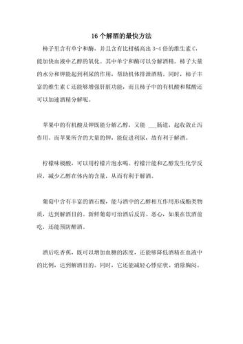 醉酒后的最佳解酒方法