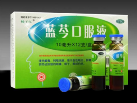 蓝芩口服液的功效与作用
