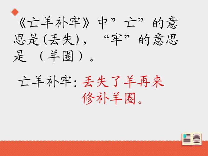 亡羊补牢的亡是什么意思
