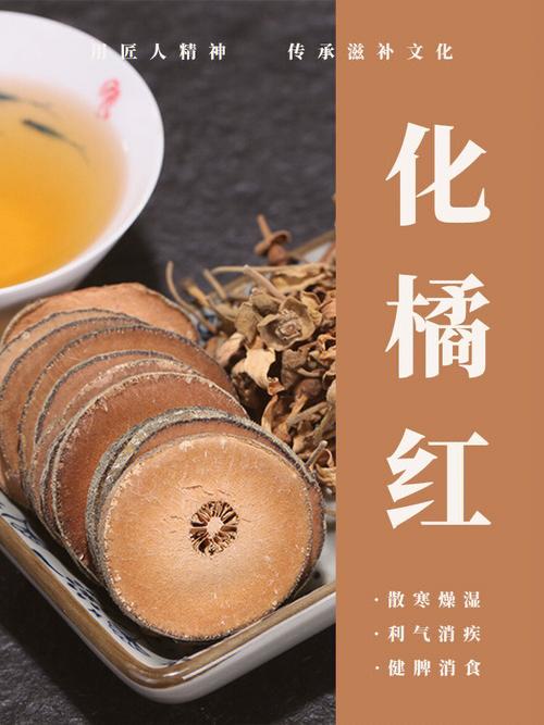 化橘红片泡水喝的功效与作用及禁忌