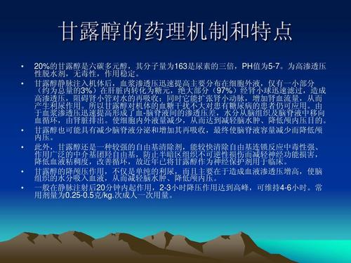 甘露醇的作用与功效